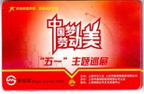 上海地铁单程票旧卡PD142003