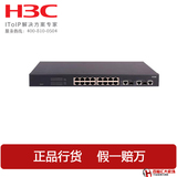华三H3C LS-S3100v2-16TP-EI 16口网管交换机 3100V2-16TP-EI