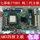 包邮快递 七彩虹770D3 纯三代主板 AM3 DDR3内存 770 四核主板