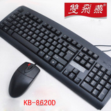 双飞燕8620D键鼠套装 免双击 防水光电套装 有线键盘鼠标