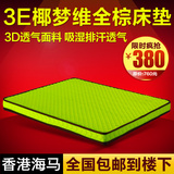 海马儿童床垫 3E椰梦维硬棕垫棕榈1.5 1.8米3D床垫 双人席梦思