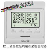 【正】曼瑞德E51.713、723水暖温控器 地暖温控开关 温控面板