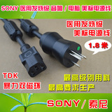 原厂SONY/索尼 医用发烧级 音响/电脑 美标电源线 TDK双磁环1.8M