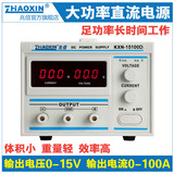 大功率直流电源KXN-15100D0-15V100A 可调直流老化电镀恒流电源