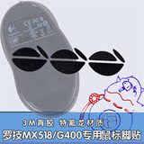MX518/G400脚贴 足贴专用鼠标脚垫 3M特氟龙材质 0.6mm厚