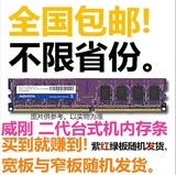 包邮 AData/威刚 1G DDR2 800 二代台式机内存条 全兼容2G 667
