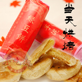 广东潮州潮汕特产 正宗惠来绿豆饼 265克酥皮包邮 手工小吃零食