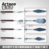 Artoop 学生用小圆柄油画刮刀/油画刀/挑刀 可用水粉颜料调色