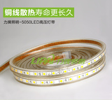 LED灯带220V防水高亮5050贴片60珠铜线宽板红光蓝光绿光黄光暖白
