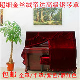 超值钢琴罩 全罩 韩国高档绒布钢琴套防尘罩送凳罩简约现代琴套布