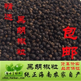 包邮海南特产自种黑胡椒粒直销纯正农家精选胡椒粒红土种植500g