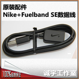 耐克Nike+Fuelband SE二代2智能运动腕环腕带手环高速USB数据线