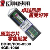 包邮！原装正品三代DDR3 1066 4G台式机内存条兼容1333 800