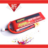 DUPU达普 2200 mAh毫安 7.4V 2S 25C 纳米电芯 模型航模电池