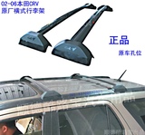 本田CRV行李架纯铝合金横式车顶架原车孔位02-06款
