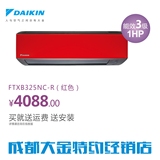 包邮Daikin/大金空调FTXB325NC红色1匹直流变频空调挂机分体机