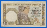 【塞尔维亚】纳粹统治期早期货币 1941年版500第纳尔 66238906