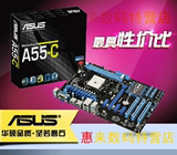 华硕 Asus A55-C 独立大板 AMD  ATX板型  电脑主板 台式机主板