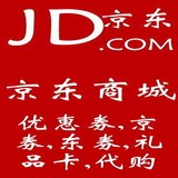 京东商城优惠券 图书200-100 图书音像 电脑办公 服饰内衣 代购