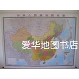 老总领导办公室高档中国地图挂图、超大中国地图挂图2.3米x1.7米