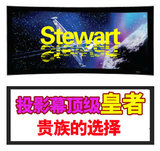 Stewart视图尔特 顶级家用投影幕 100寸超高清画框幕 3D金属幕布