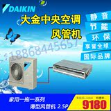Daikin/大金 CDXLS-FV2C大金风管机薄型家装一拖一中央空调小3P匹