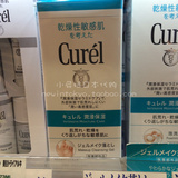 Curel珂润 卸妆蜜 干燥敏感肌可用卸妆乳卸妆啫喱 日本代购