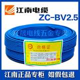 正品五彩江南电线国标ZC-BV2.5平方阻燃单芯线国标电线电缆100米