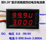 0-100V/3.000A四位LED直流双显示电压电流表头