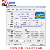 Intel XEON CPU 至强E5-2670 C0步进 8核16线程2.6G 睿频到3.3G
