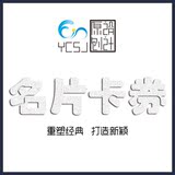 创意设计高档名片vip卡优惠卡学生卡商务卡排版优惠券购物券礼券