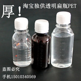包邮批发100毫升双刻度瓶透明塑料瓶PET瓶聚酯瓶小瓶子空瓶