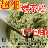 纯天然正品绿茶粉 食用瘦身 面膜祛痘 超细粉 250克特价 1斤包邮