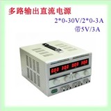 香港龙威TPR3003-2D双路数显可调直流稳压电源30V 3A