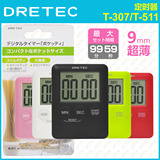 日本多利科超薄厨房定时器电子倒计时器电烤箱提醒器T-307/T-511