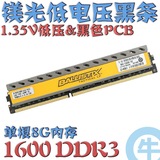 【镁光】美光 智能版 DDR3 1600 单条8G 1.35V低压 超矮台式内存