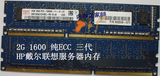 2G 1600 ECC DDR3 PC3-12800E海力士hy现代惠普服务器/工作站内存