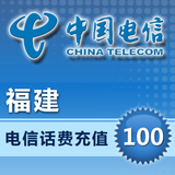 中国福建电信100元全国快充值卡省交座机宽带固定电话费手机缴费