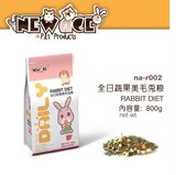 贵州贵阳宠物用品 果蔬兔粮全营养果味包装兔主粮 成幼兔粮 800g