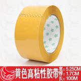 超宽米黄色胶带打包装封箱胶布胶纸批发定做封口胶宽5.25cm厚1.7
