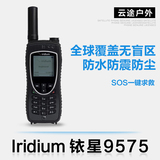 正品卫星电话 全球铱星电话铱星Iridium9575铱星9575手机9555升级