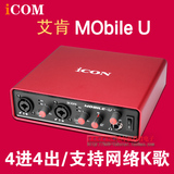 包邮艾肯ICON Mobile U 外置声卡ASIO网络K歌录音套餐免费调试