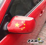 中国国旗五角星 后视镜贴 爱国车贴 反光贴 车贴 汽车贴纸1对装