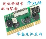 双向显示测试卡 PCI两位电脑主板诊断卡 迷你2位检测卡中文说明书
