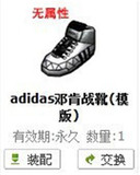 FS街头篮球装备 adidas邓肯战靴 永久模板模版 无属性网页仓库发