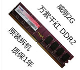 DDR800 2G 台式机内存条 原装拆机 威刚VDATA万紫千红 2代 DDRII