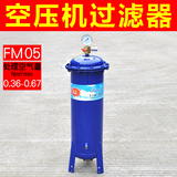 FM05 空压机油水过滤器气磅净化器 空气分离器气泵净水器除水器