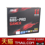 新品上市 Asus/华硕 B85-PRO GAMER ROG 专业游戏B85大板 1150针