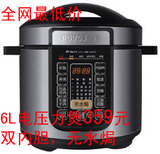 Povos/奔腾 le605 PLFE6005 6L电压力煲 无水焗双内胆全国联保