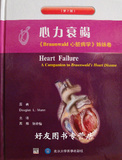 正版★心力衰竭（第2版）《Braunwald 心xin脏病学》姊妹卷